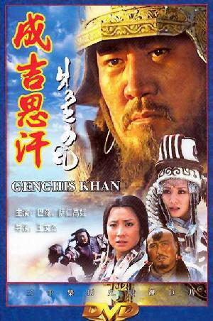 Постер к Чингисхан (2004)