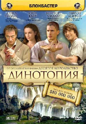 Постер к Динотопия 2002