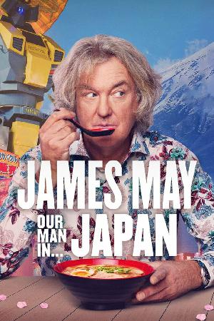 Постер к Джеймс Мэй: Наш человек в Японии (2020)