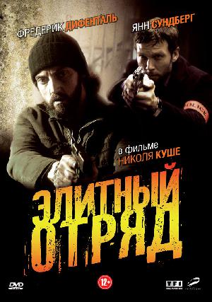 Постер к Элитный отряд 2008