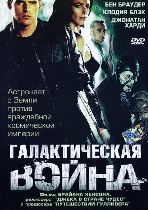 Постер к Галактическая война 2004