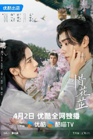 Постер к История Хуа Чжи (2024)