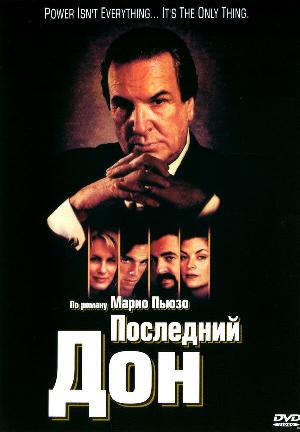 Постер к Последний дон 1997