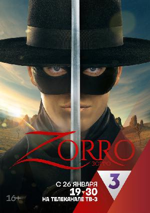 Постер к Зорро (2024)